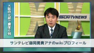 サンテレビ藤岡勇貴アナのwikiプロフィール！防災士の資格を保有の訳は自身の経験から！